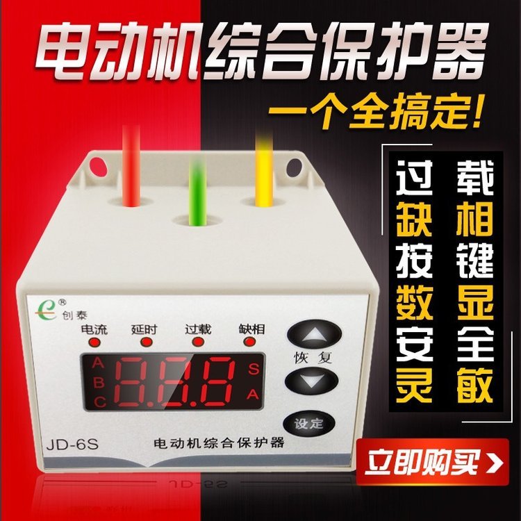 電動機保護器 過載保護 缺相保護JD-6S/JD-6C
